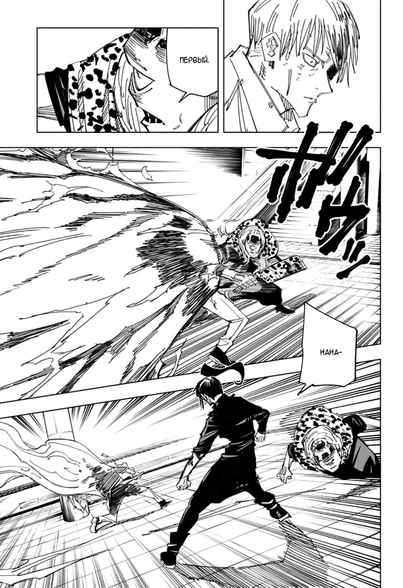 Read Jujutsu Kaisen RU Manga Online