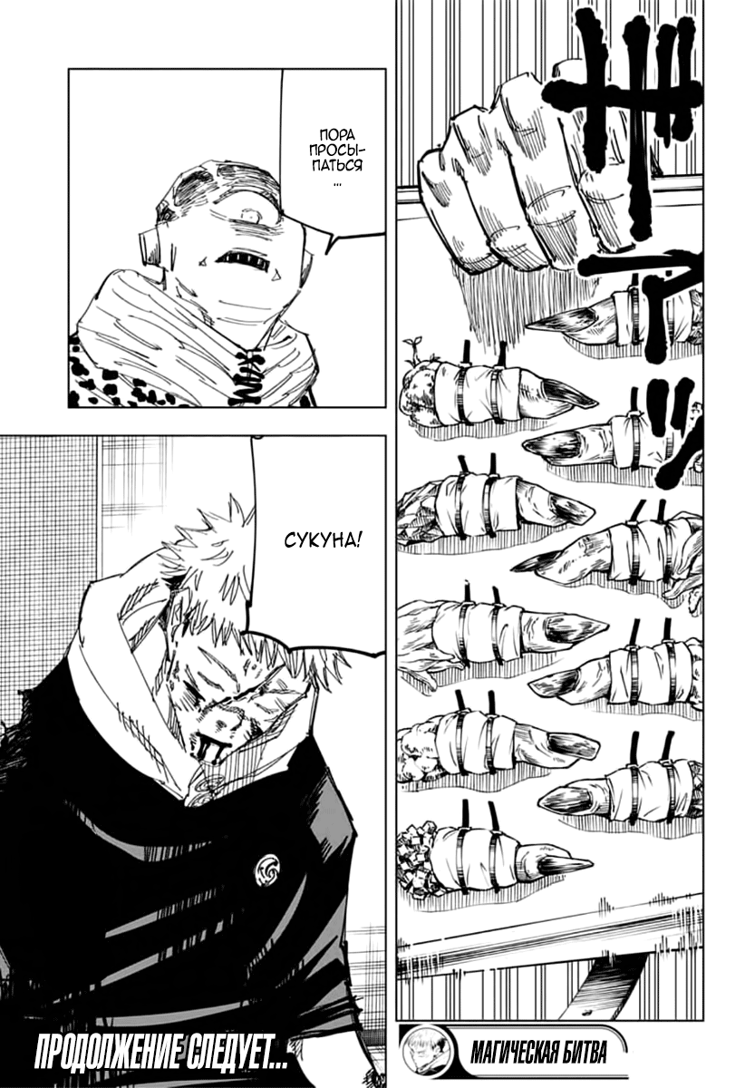 Read Jujutsu Kaisen RU Manga Online