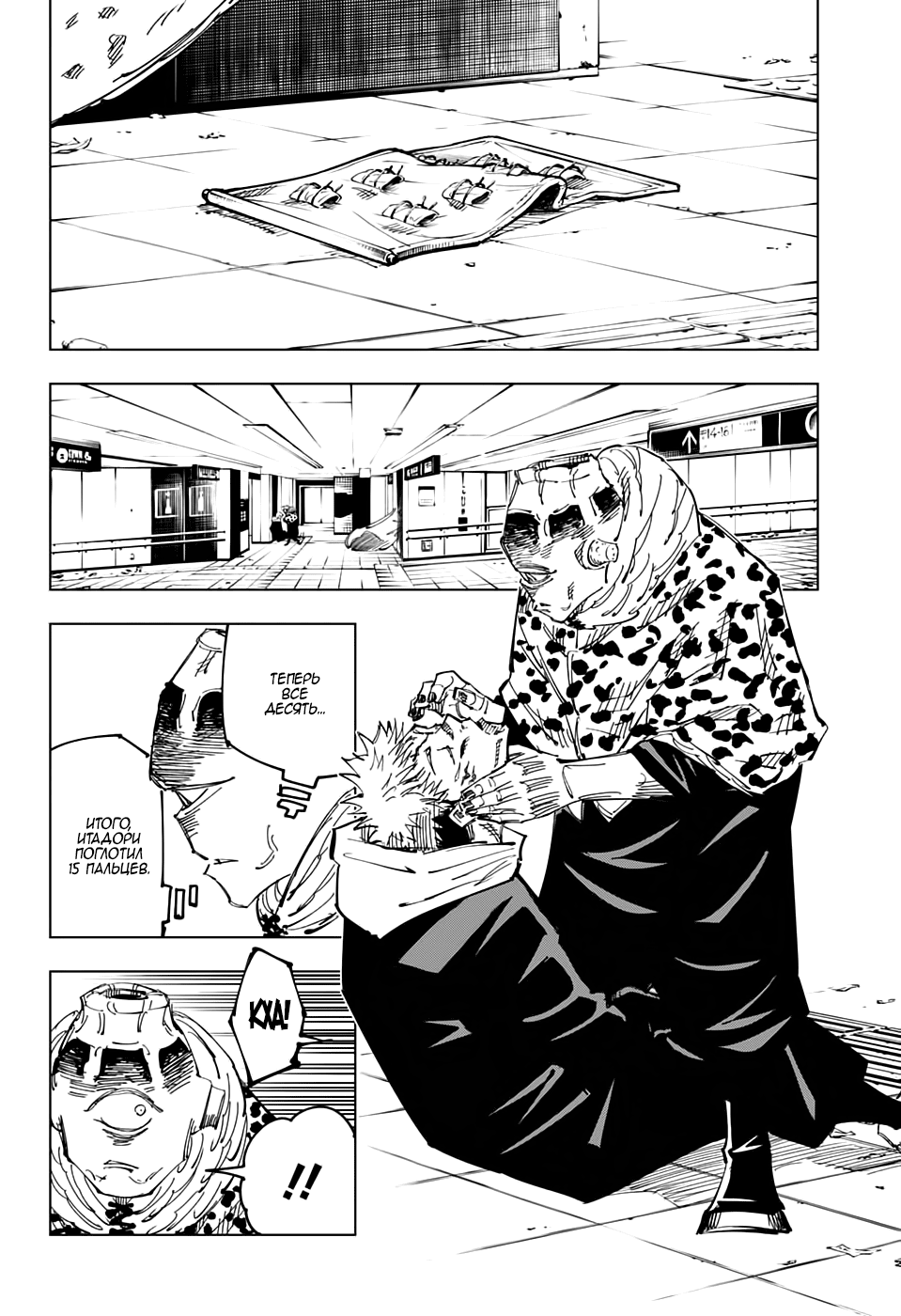 Read Jujutsu Kaisen RU Manga Online