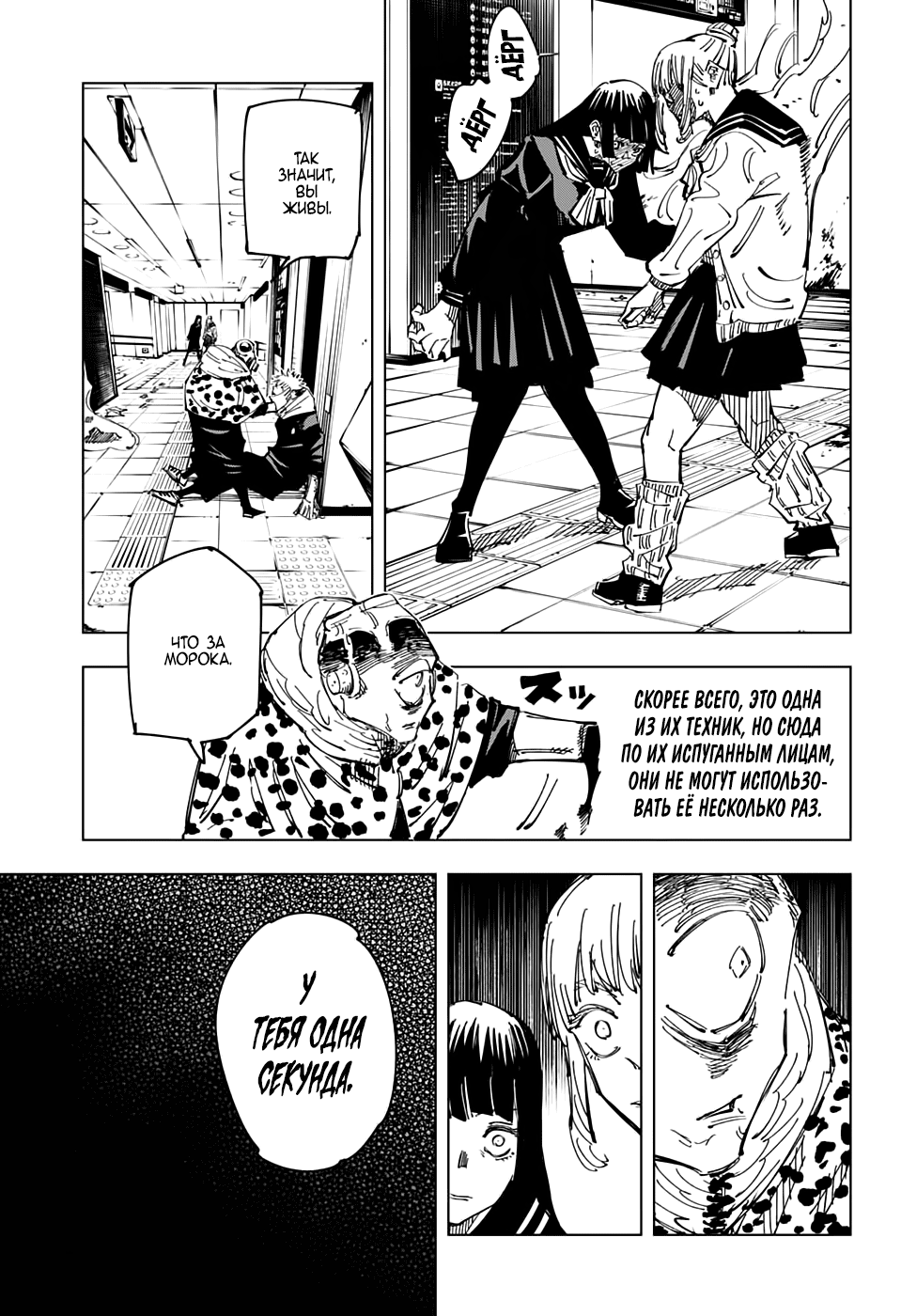 Read Jujutsu Kaisen RU Manga Online