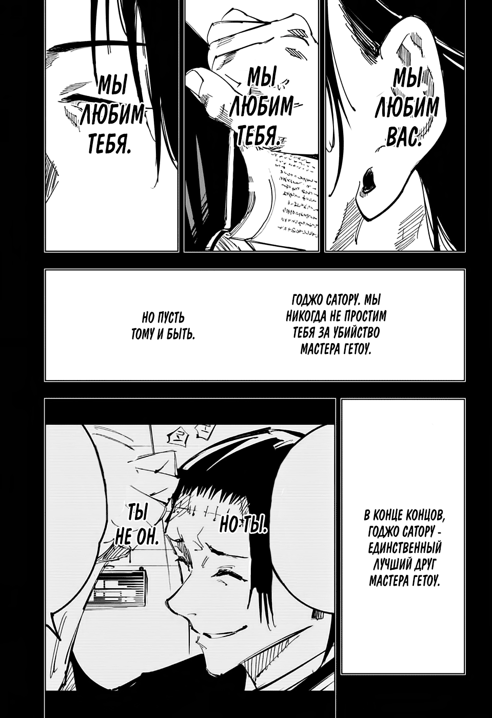 Read Jujutsu Kaisen RU Manga Online