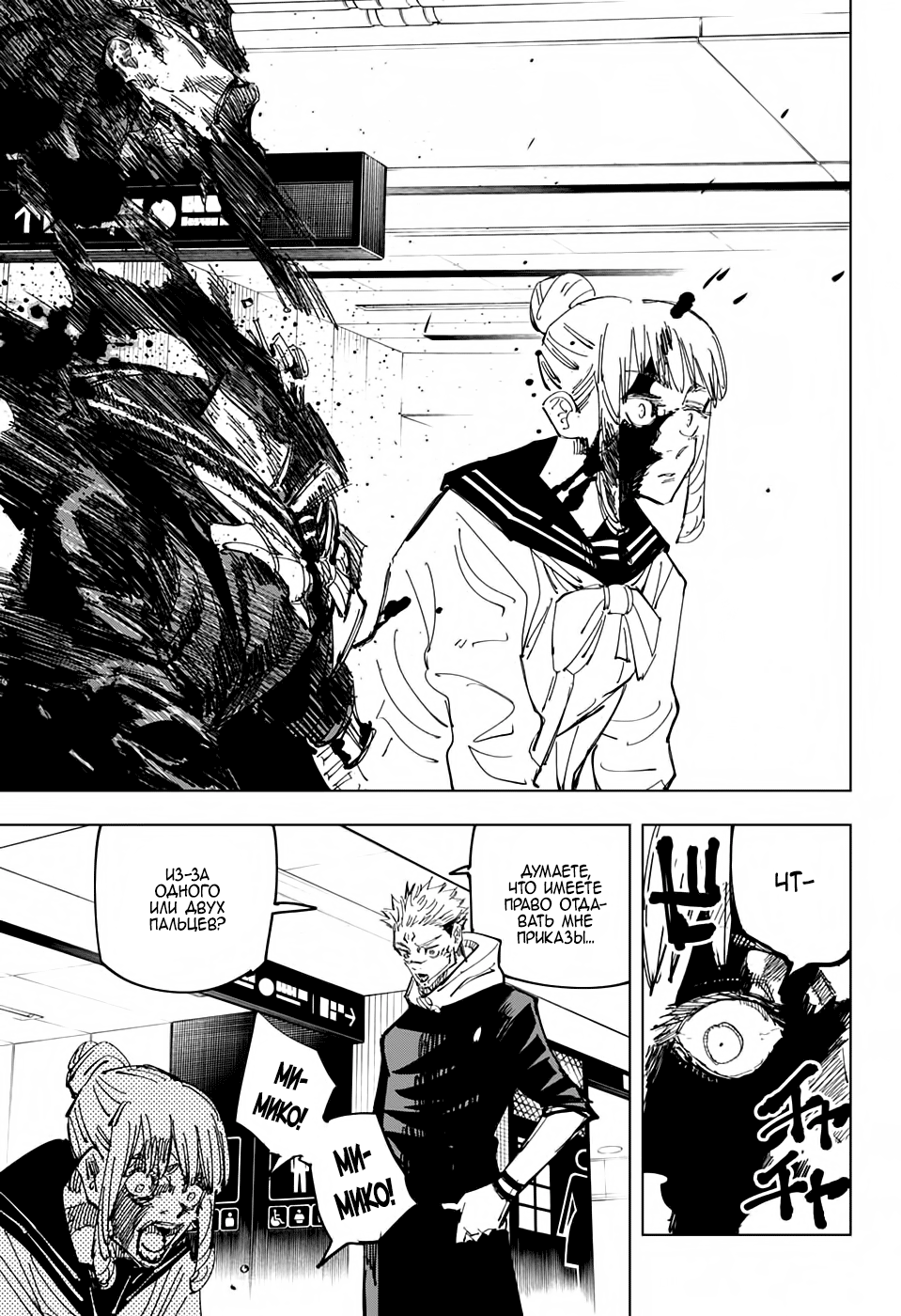 Read Jujutsu Kaisen RU Manga Online