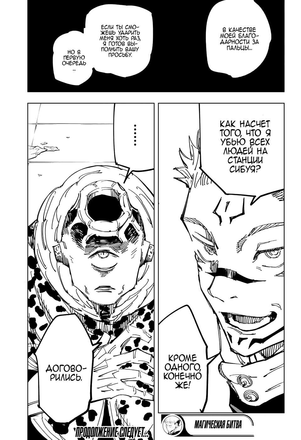 Read Jujutsu Kaisen RU Manga Online