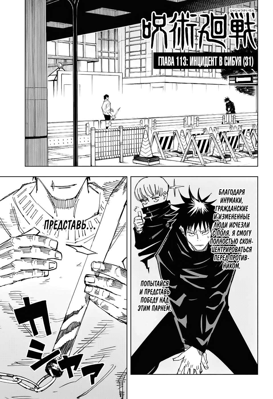 Read Jujutsu Kaisen RU Manga Online