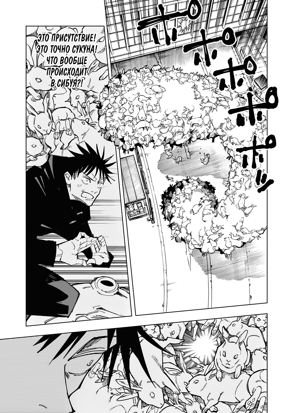 Read Jujutsu Kaisen RU Manga Online
