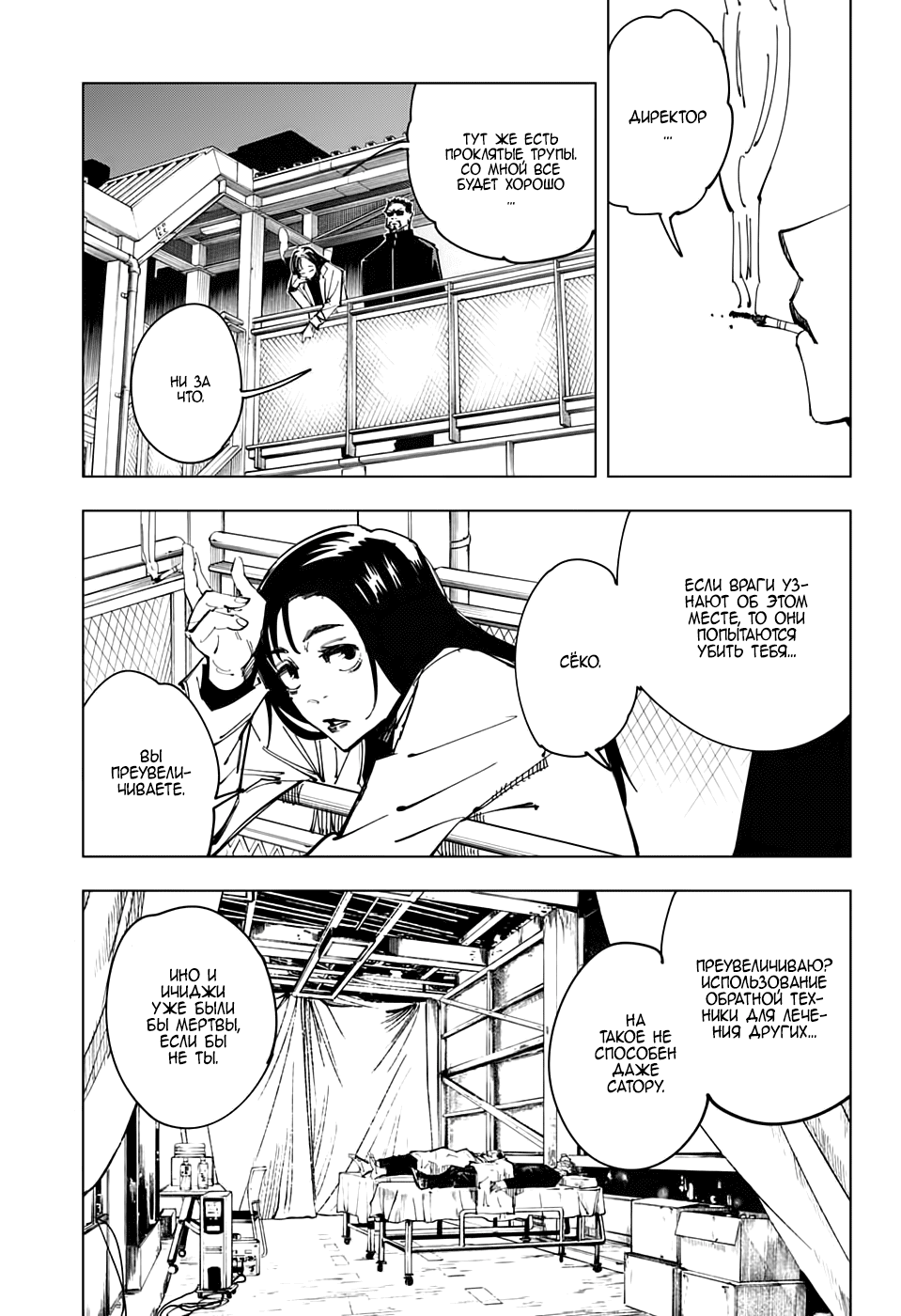 Read Jujutsu Kaisen RU Manga Online