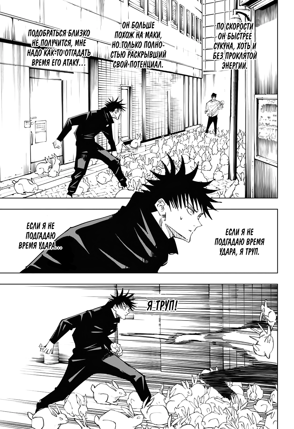 Read Jujutsu Kaisen RU Manga Online