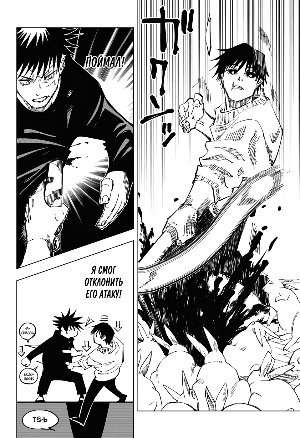 Read Jujutsu Kaisen RU Manga Online