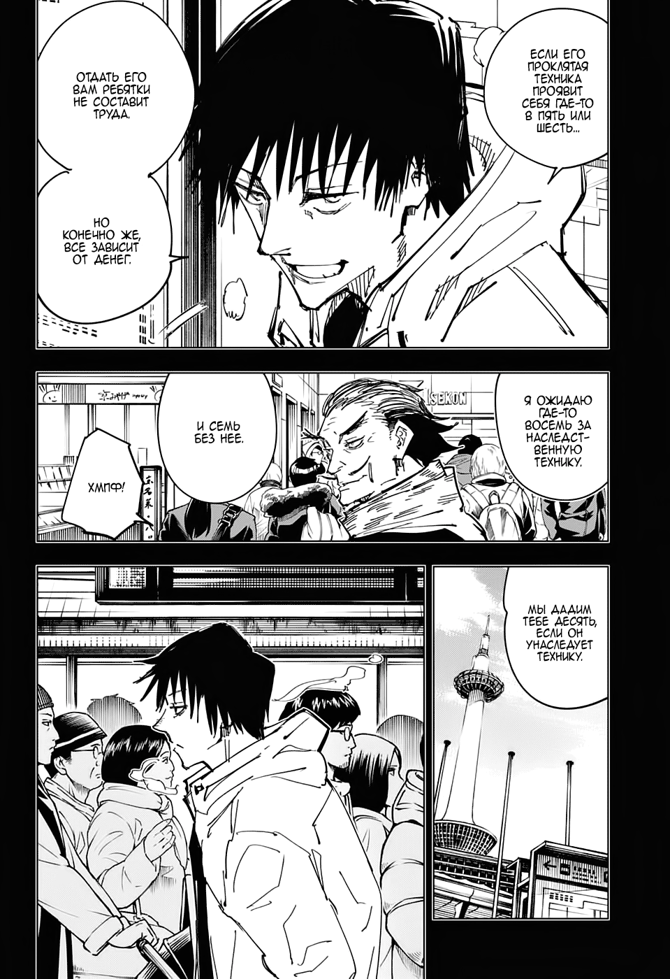 Read Jujutsu Kaisen RU Manga Online