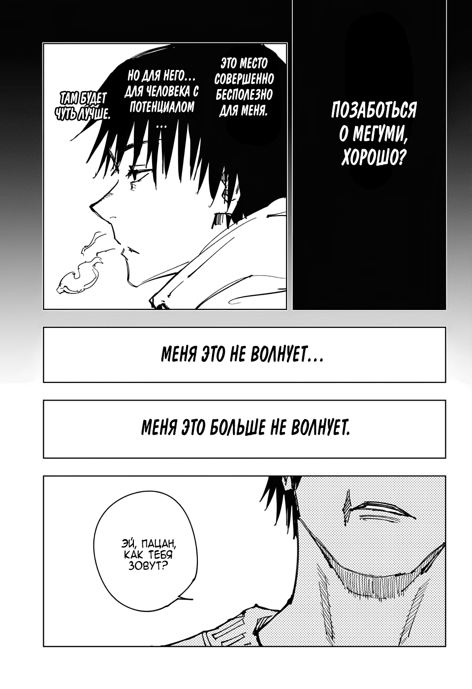 Read Jujutsu Kaisen RU Manga Online