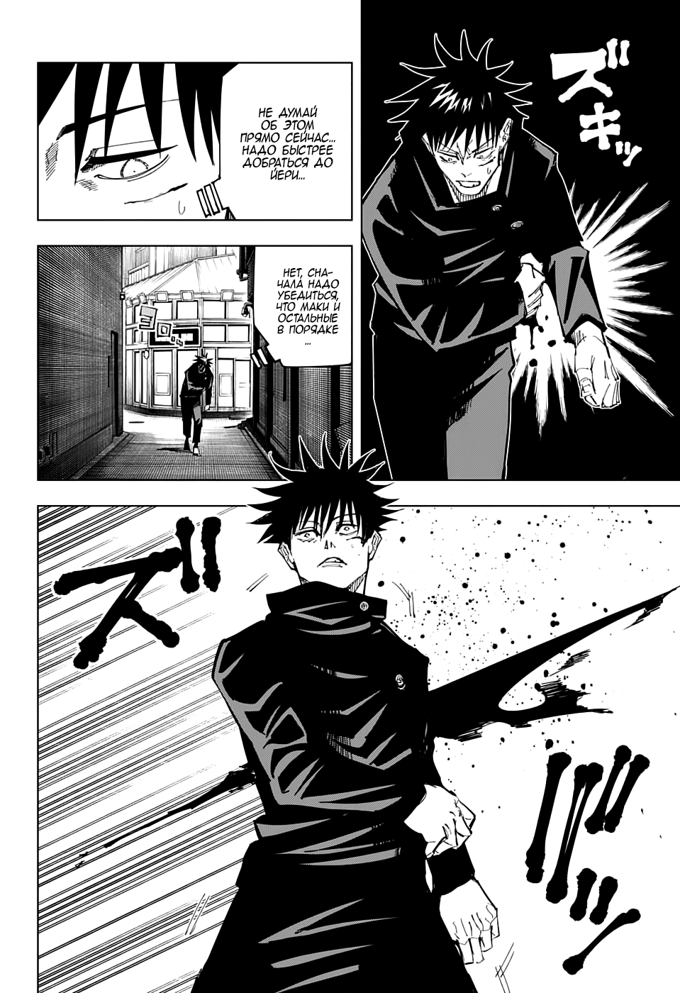 Read Jujutsu Kaisen RU Manga Online