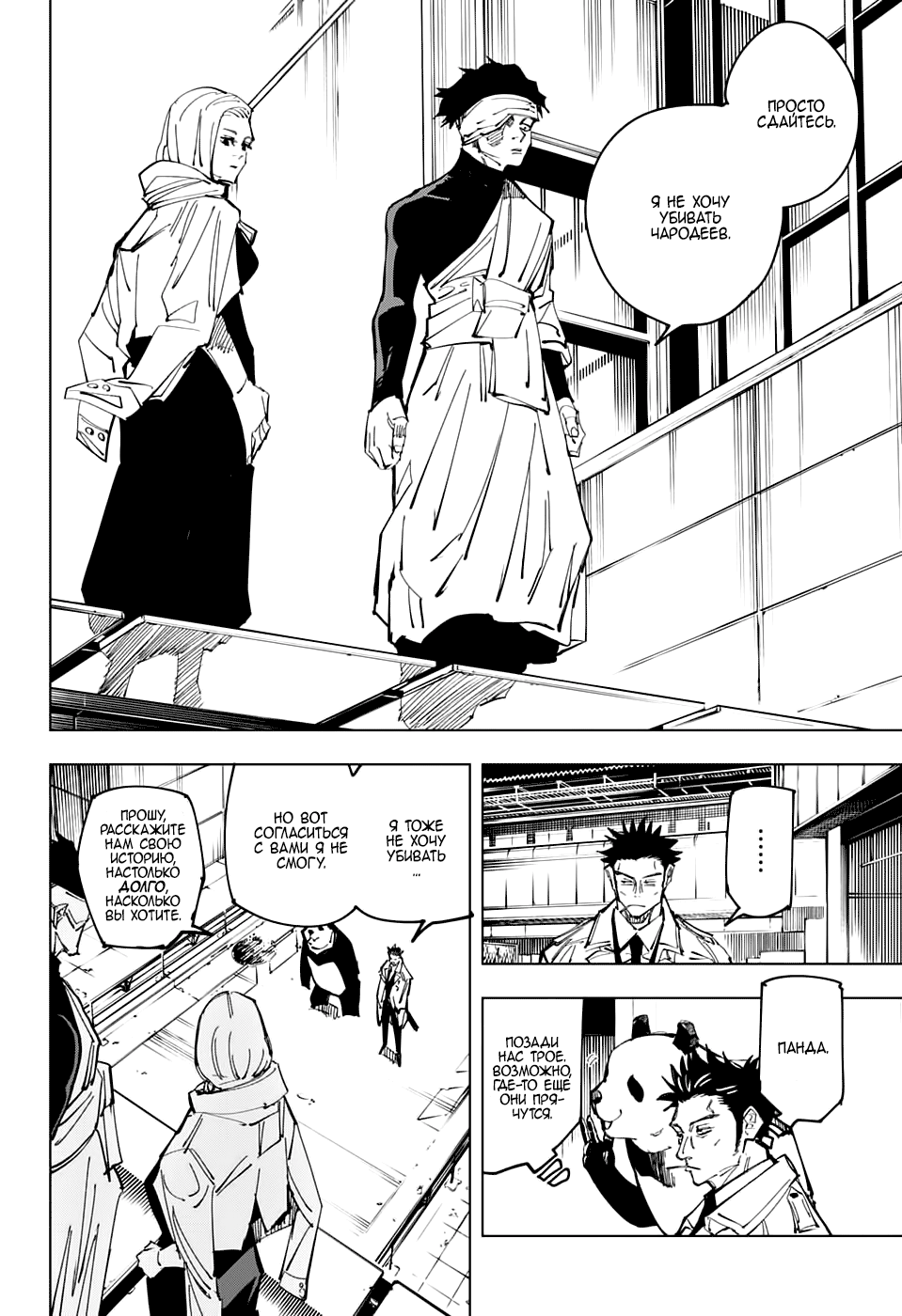 Read Jujutsu Kaisen RU Manga Online