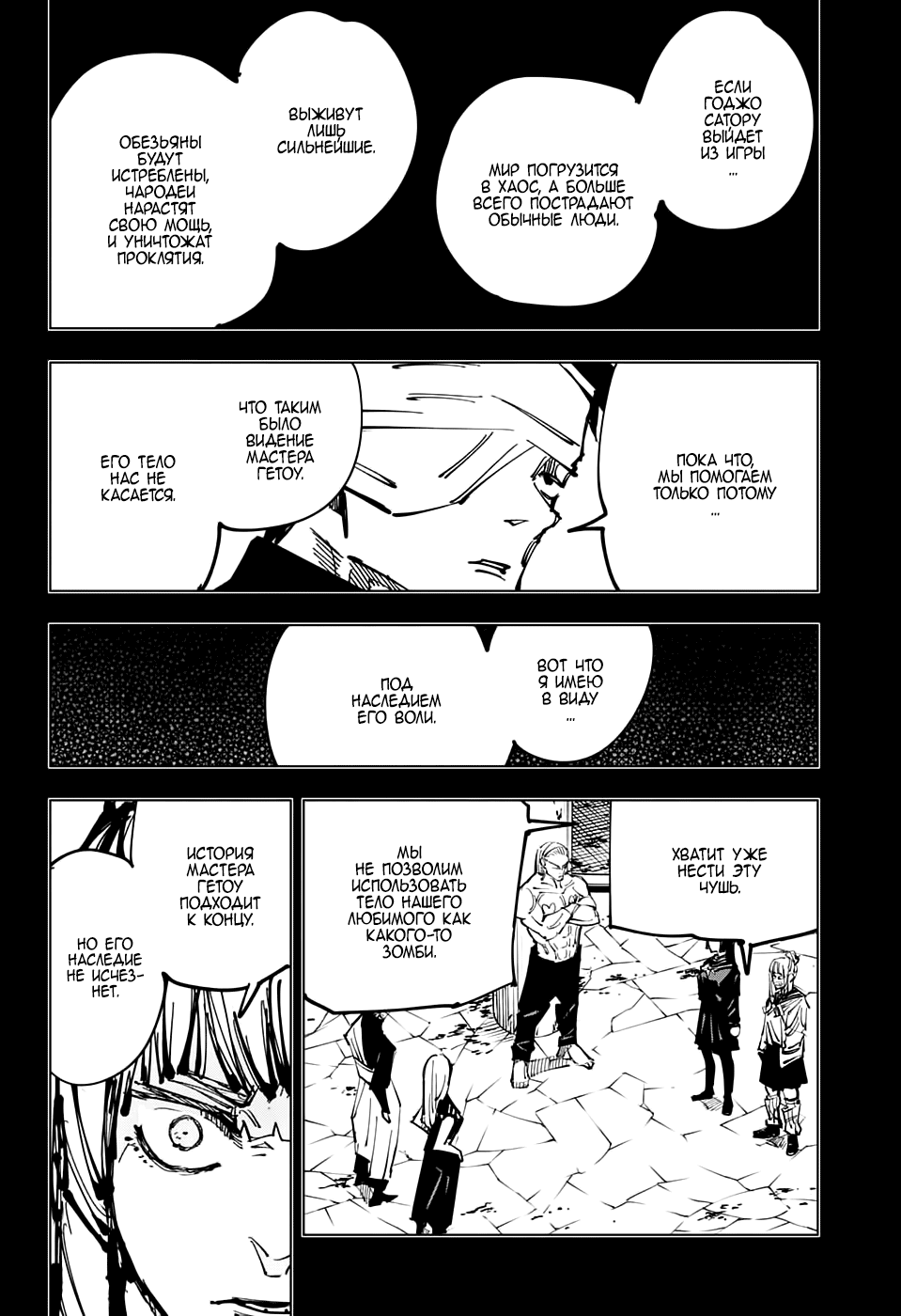 Read Jujutsu Kaisen RU Manga Online