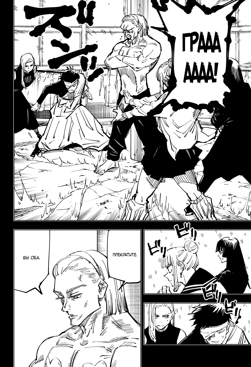 Read Jujutsu Kaisen RU Manga Online