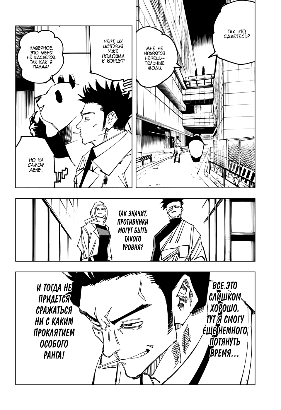Read Jujutsu Kaisen RU Manga Online