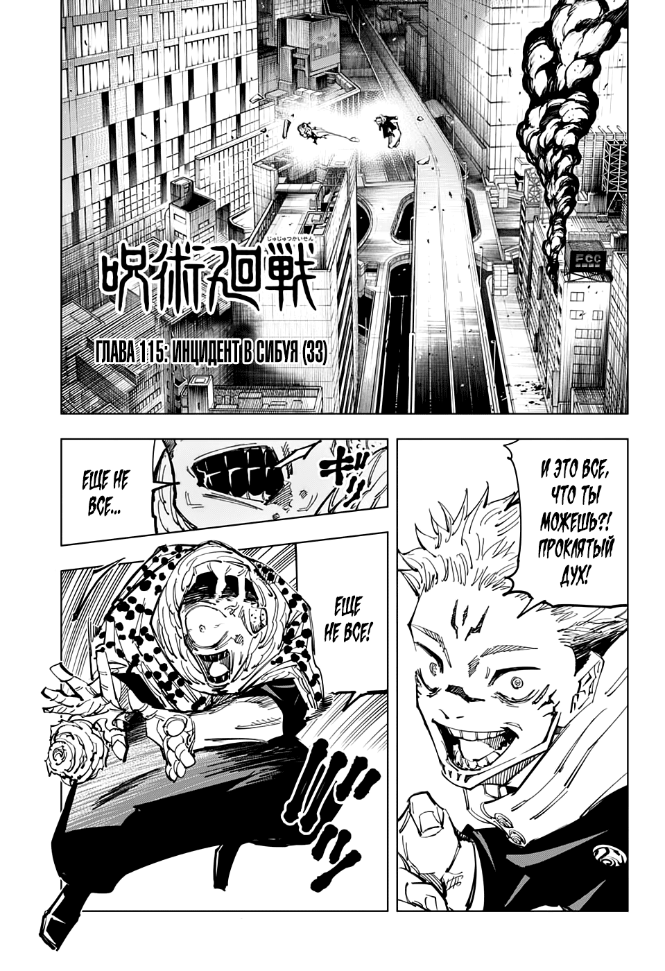 Read Jujutsu Kaisen RU Manga Online