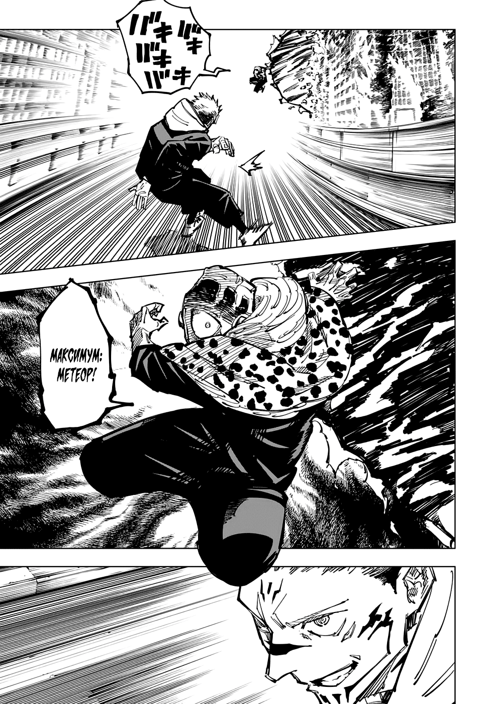 Read Jujutsu Kaisen RU Manga Online