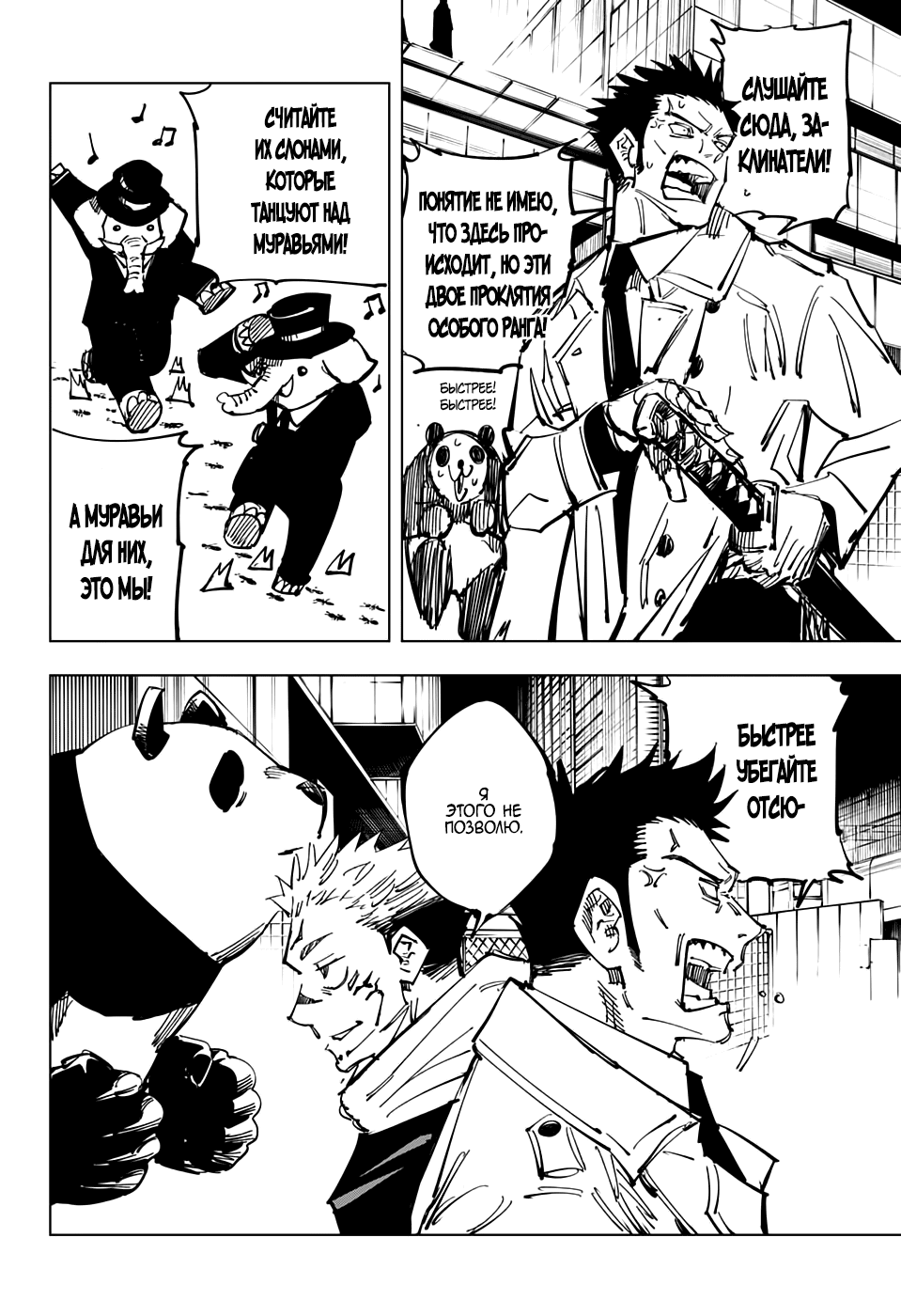 Read Jujutsu Kaisen RU Manga Online
