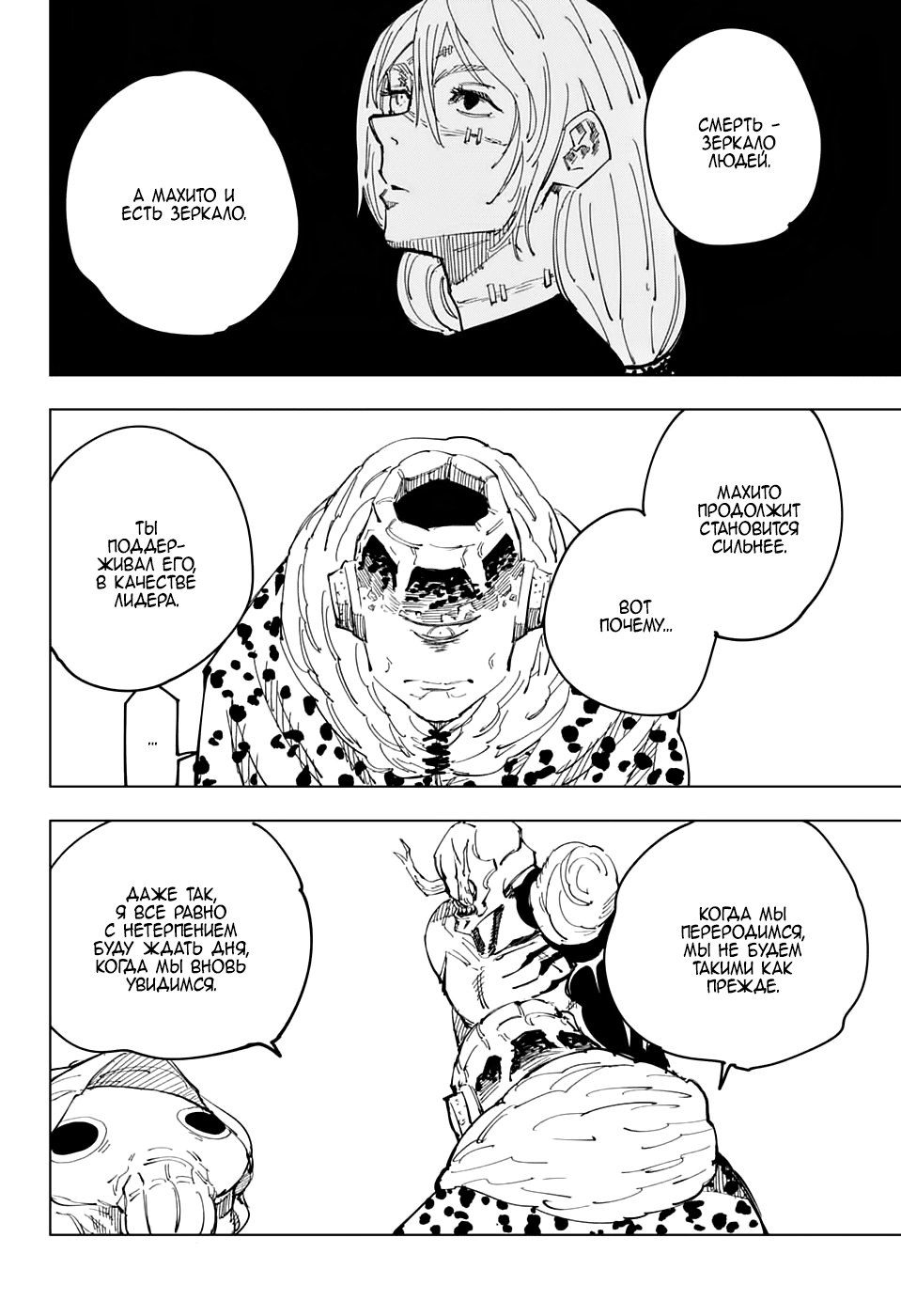 Read Jujutsu Kaisen RU Manga Online
