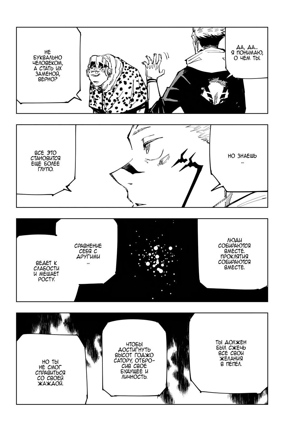 Read Jujutsu Kaisen RU Manga Online
