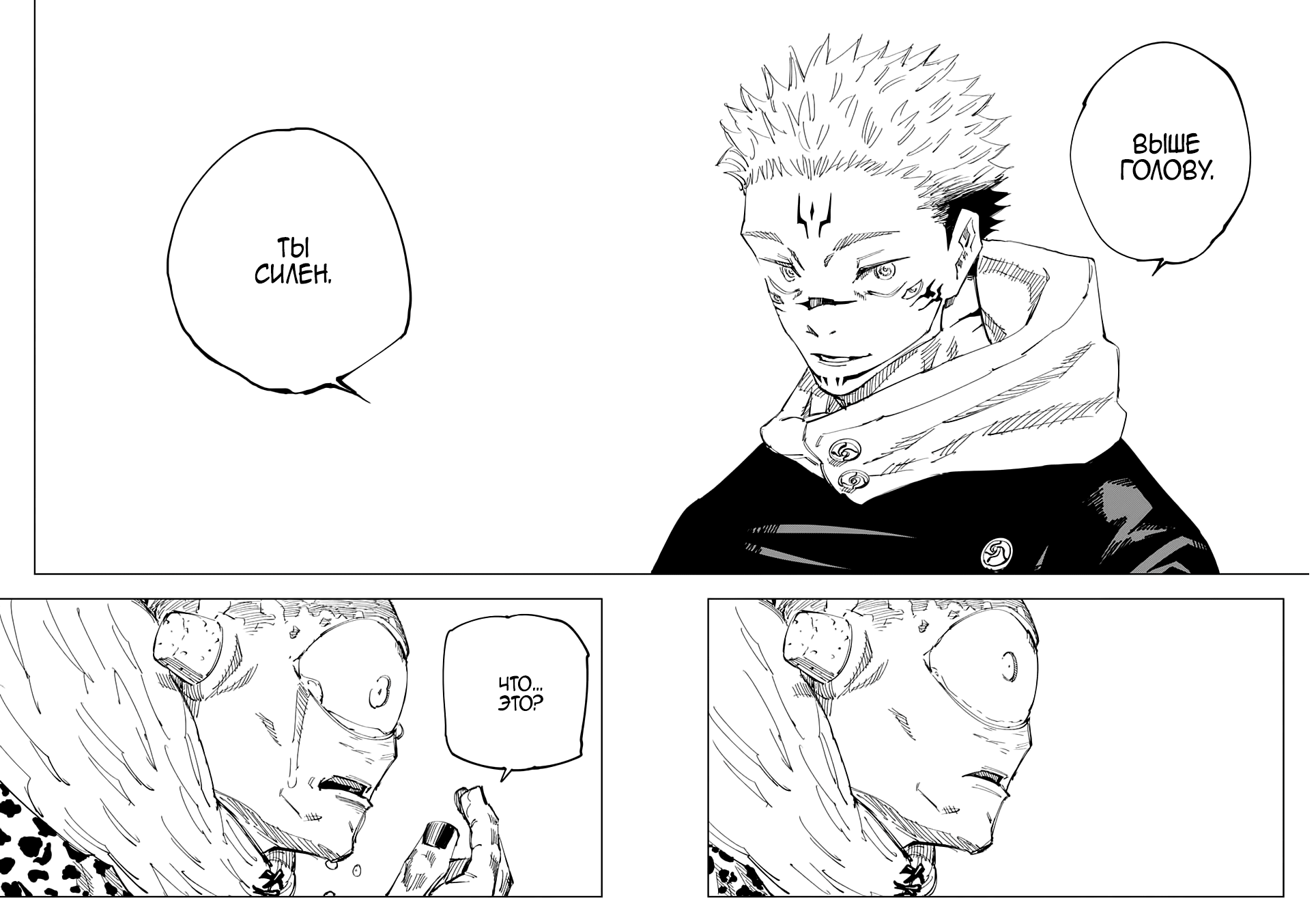 Read Jujutsu Kaisen RU Manga Online