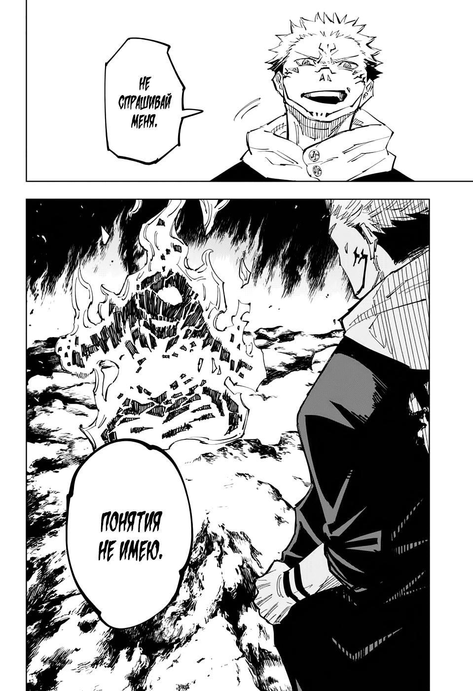 Read Jujutsu Kaisen RU Manga Online