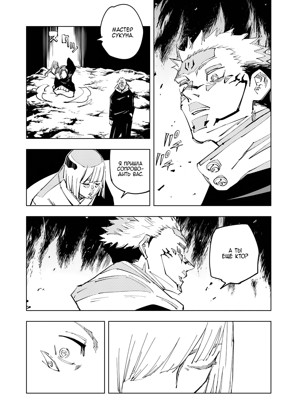 Read Jujutsu Kaisen RU Manga Online