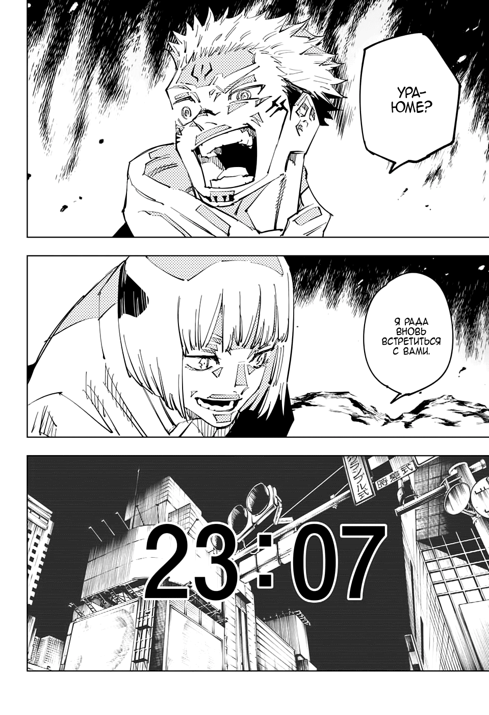 Read Jujutsu Kaisen RU Manga Online