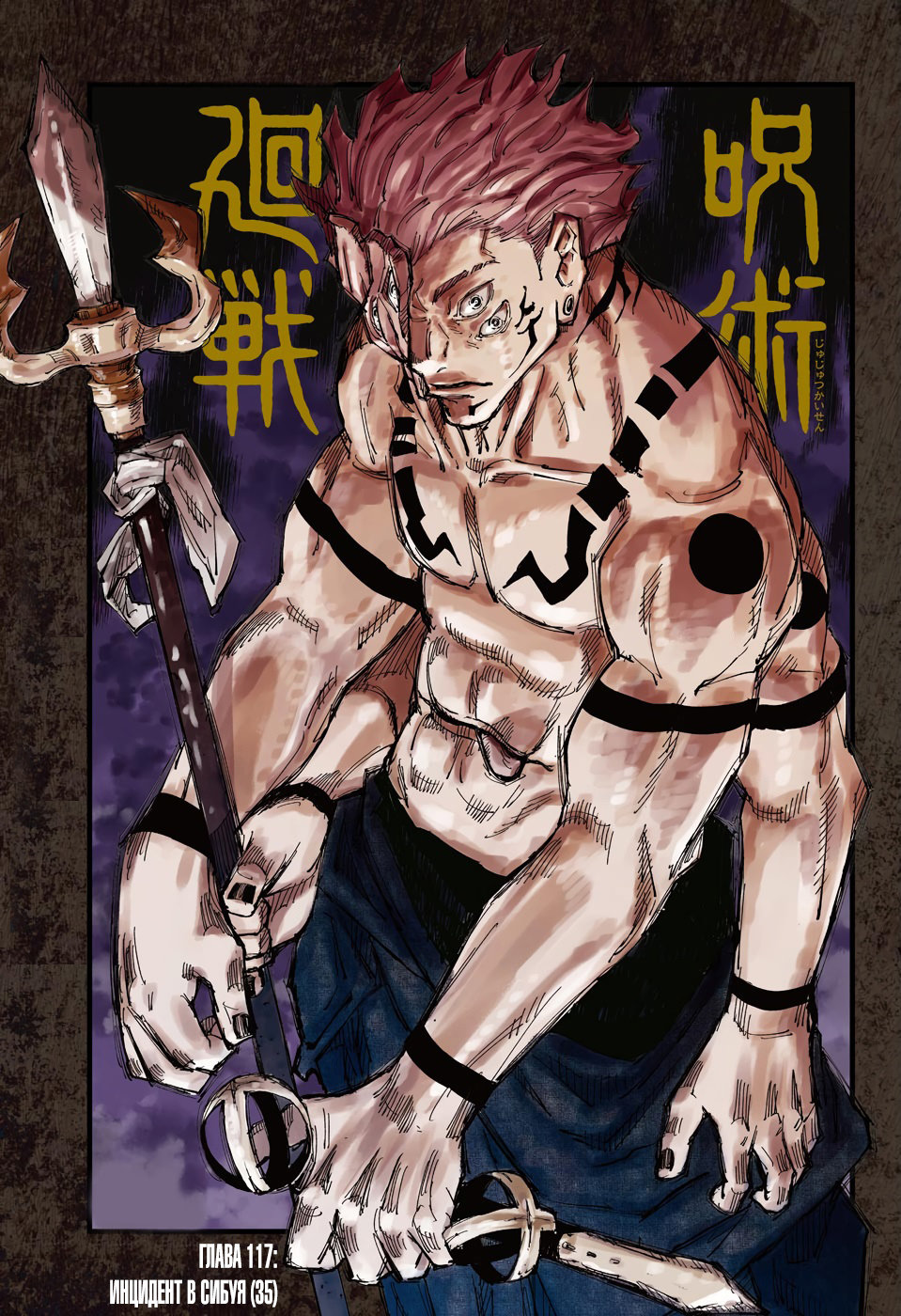 Read Jujutsu Kaisen RU Manga Online