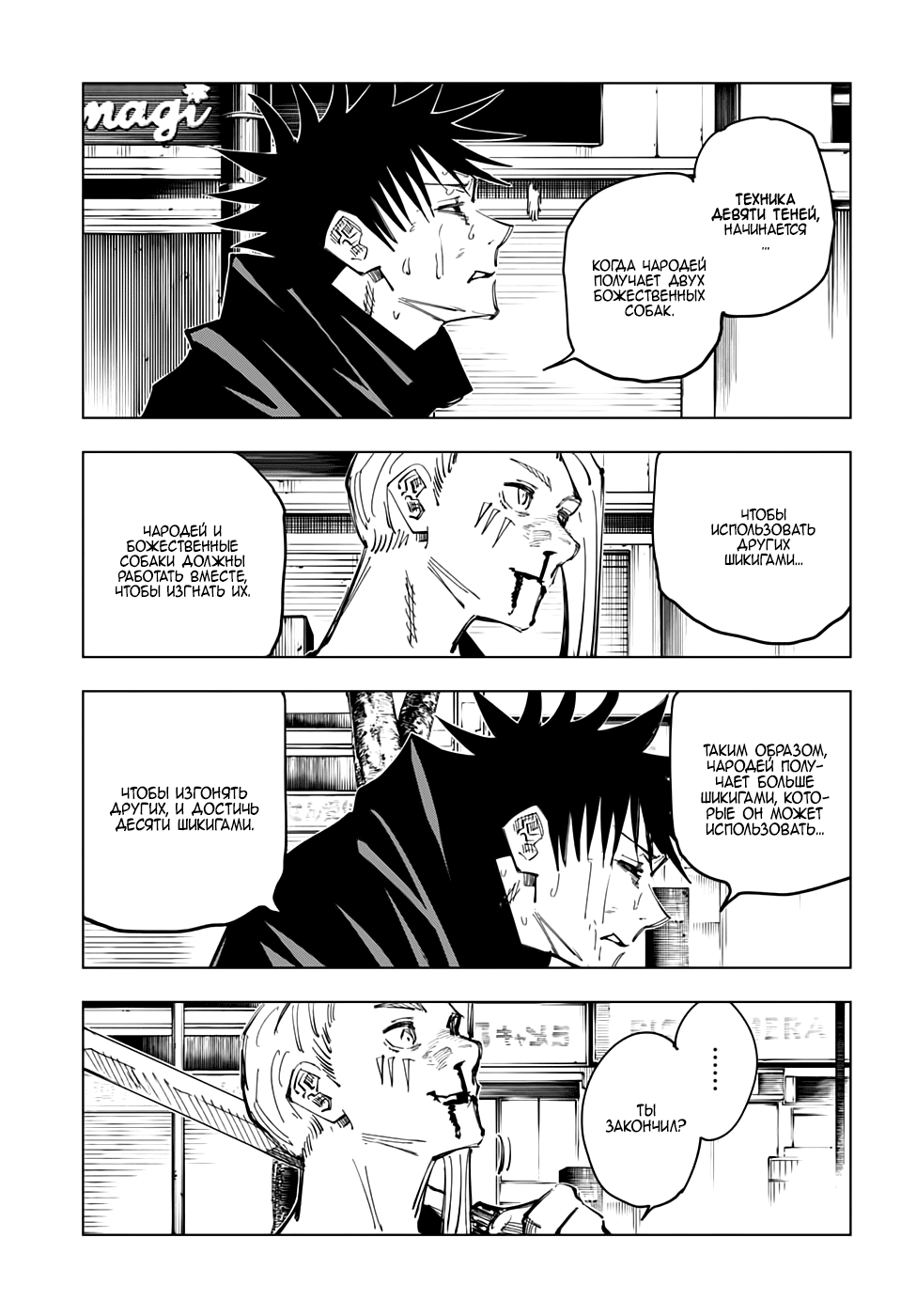Read Jujutsu Kaisen RU Manga Online