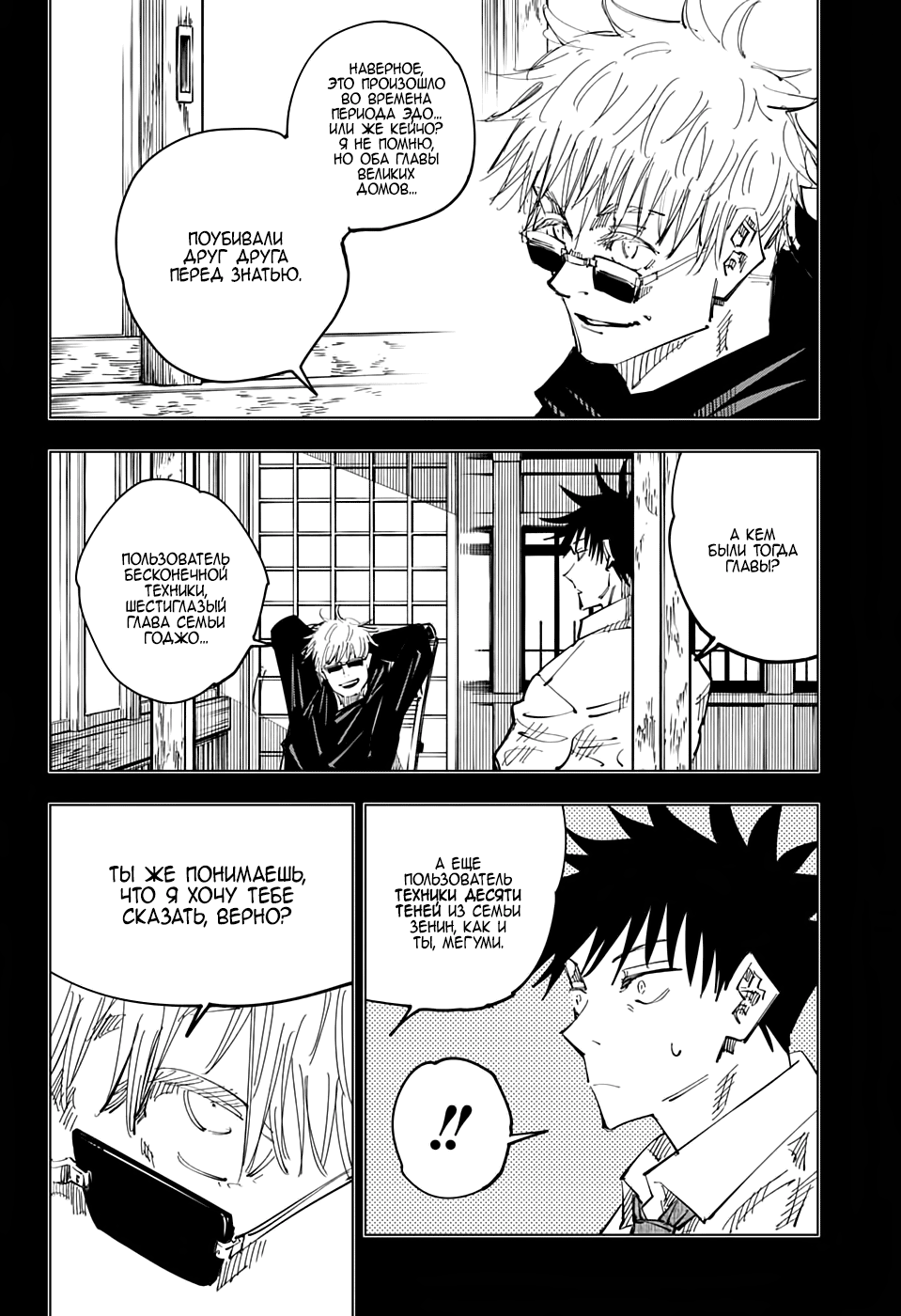 Read Jujutsu Kaisen RU Manga Online