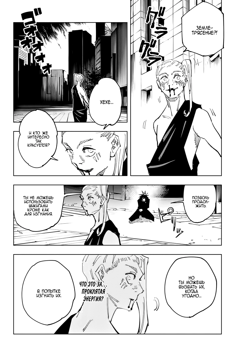 Read Jujutsu Kaisen RU Manga Online