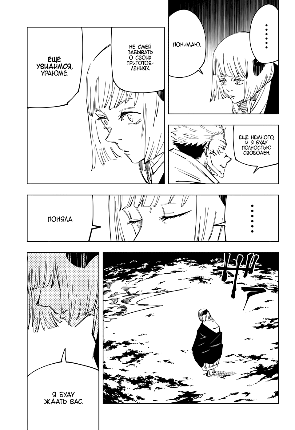 Read Jujutsu Kaisen RU Manga Online