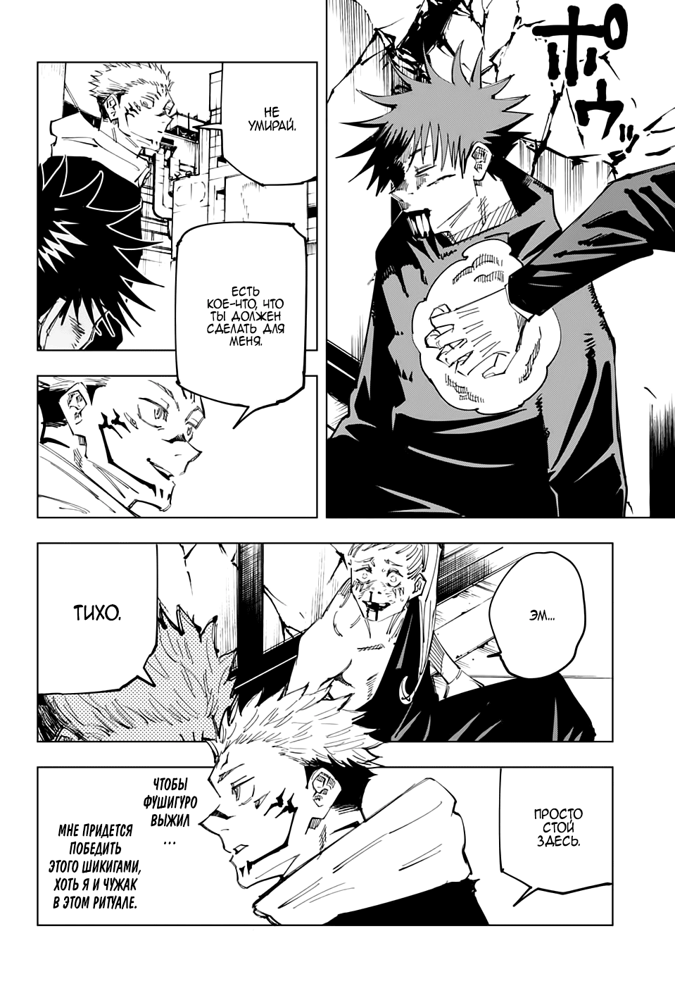 Read Jujutsu Kaisen RU Manga Online