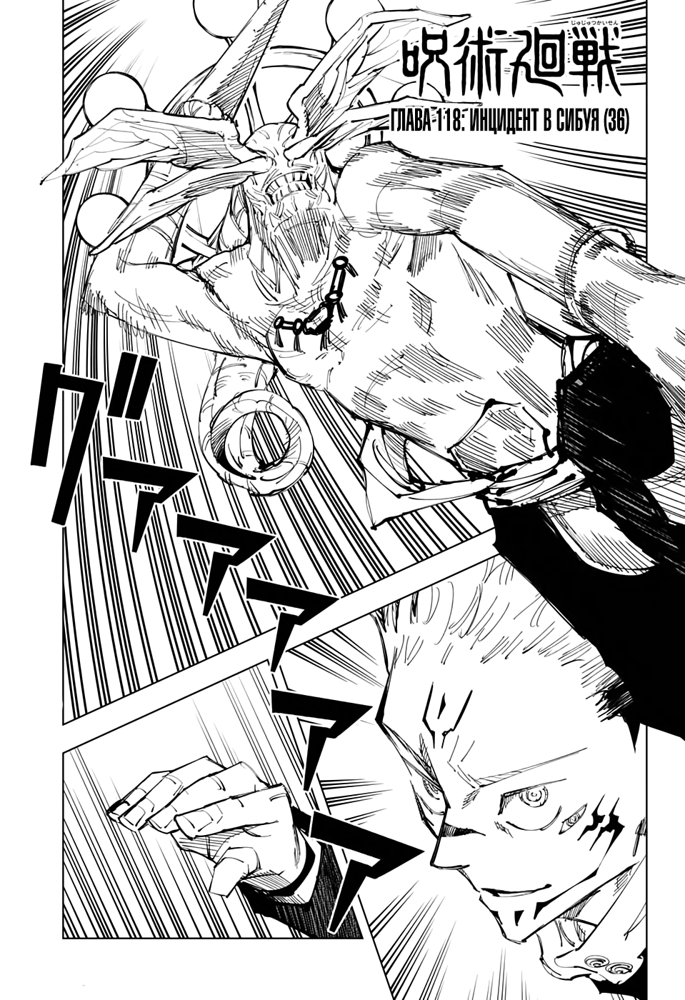 Read Jujutsu Kaisen RU Manga Online