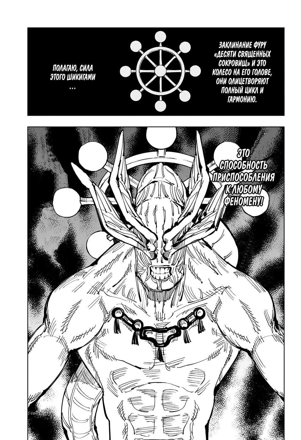 Read Jujutsu Kaisen RU Manga Online