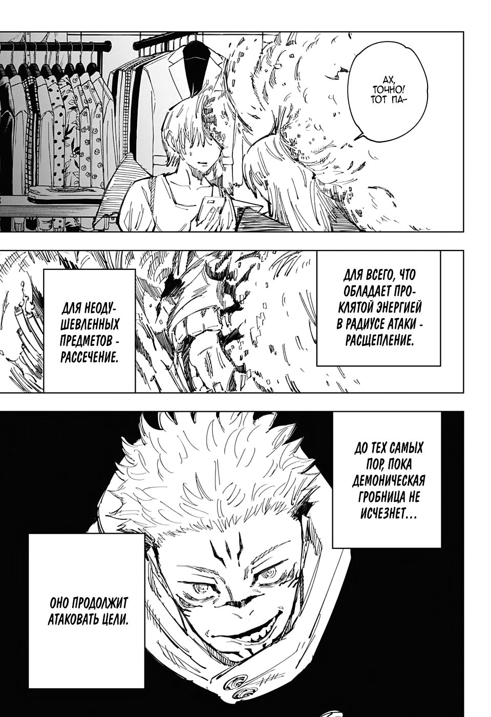 Read Jujutsu Kaisen RU Manga Online