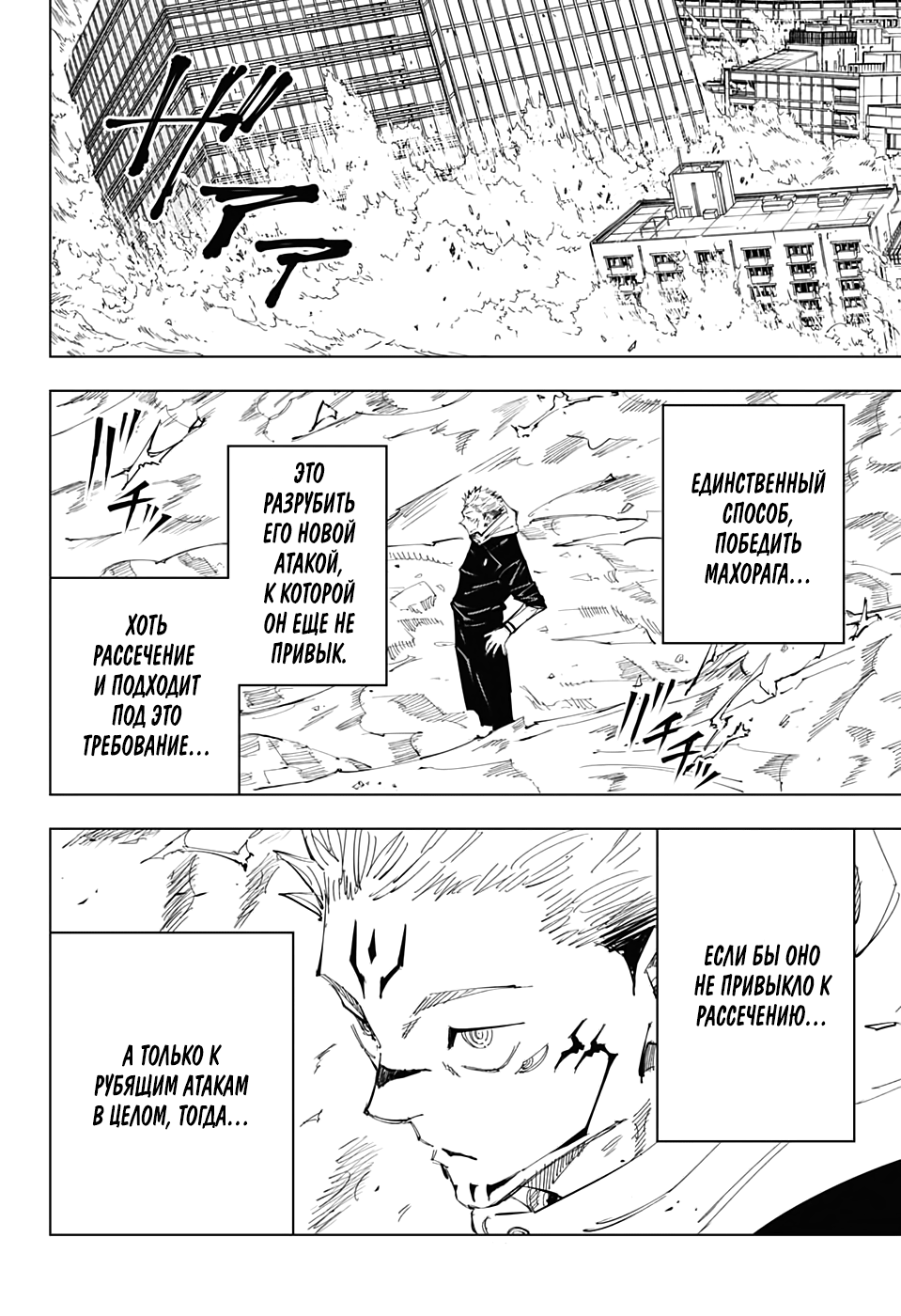 Read Jujutsu Kaisen RU Manga Online