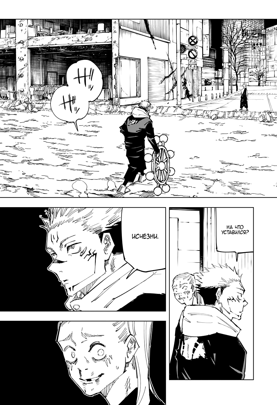 Read Jujutsu Kaisen RU Manga Online