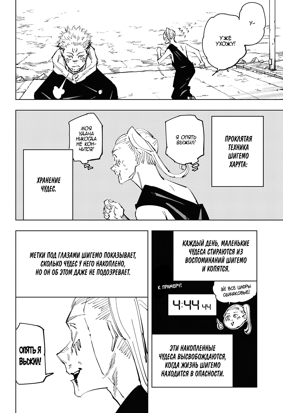 Read Jujutsu Kaisen RU Manga Online