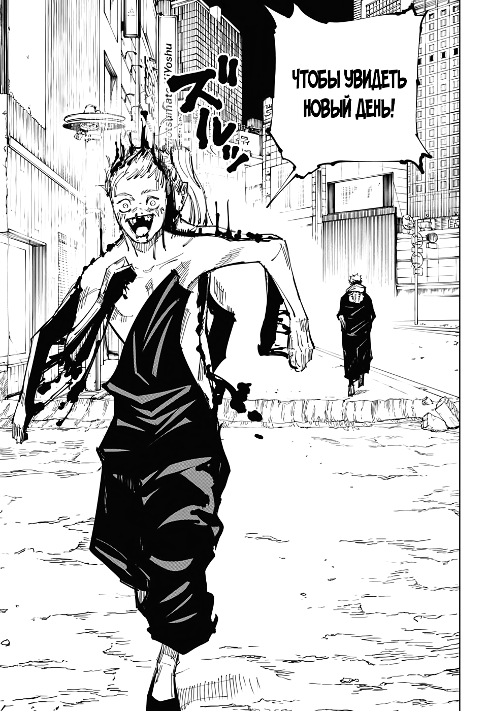 Read Jujutsu Kaisen RU Manga Online