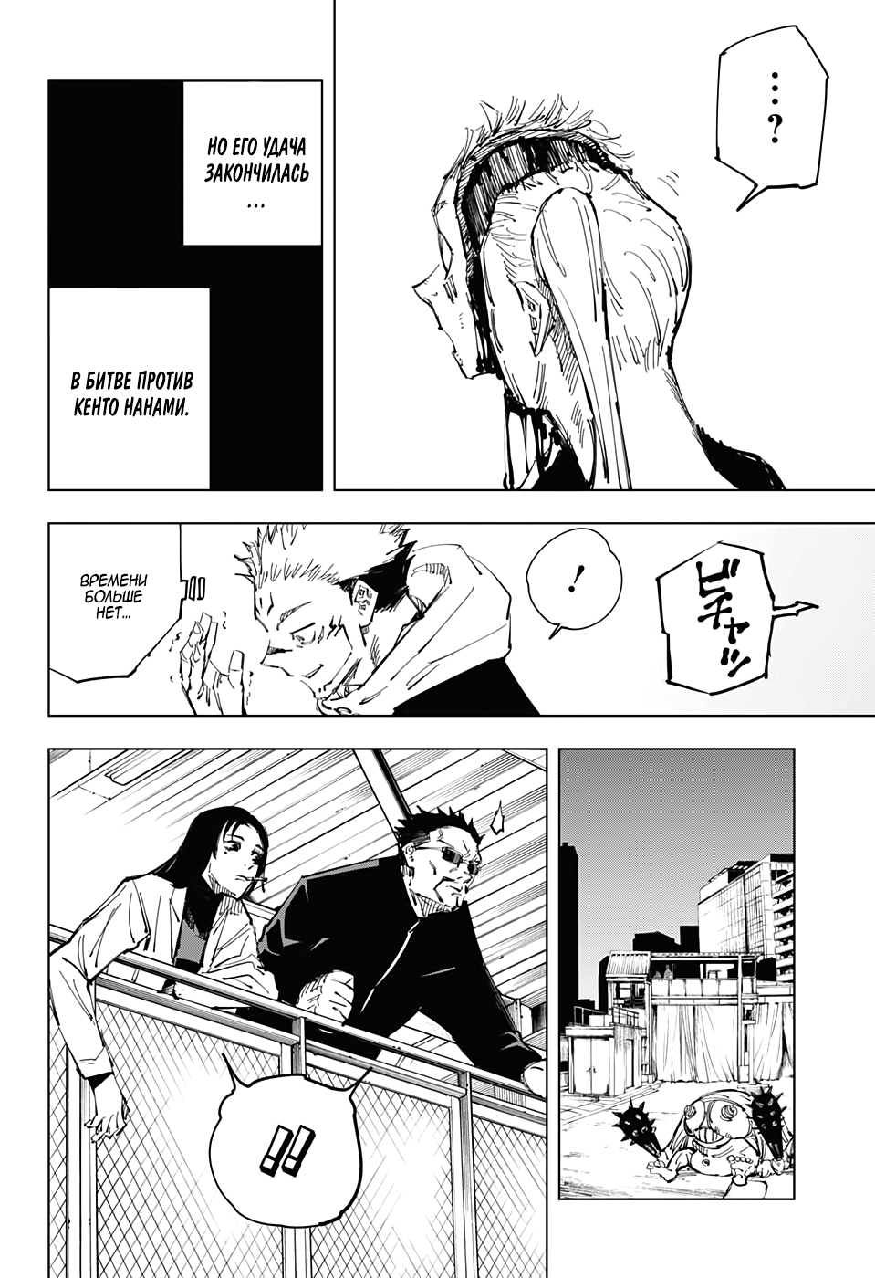 Read Jujutsu Kaisen RU Manga Online