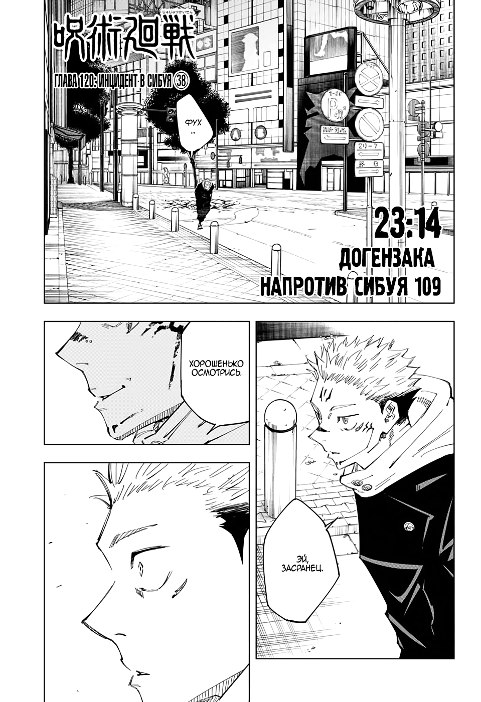 Read Jujutsu Kaisen RU Manga Online