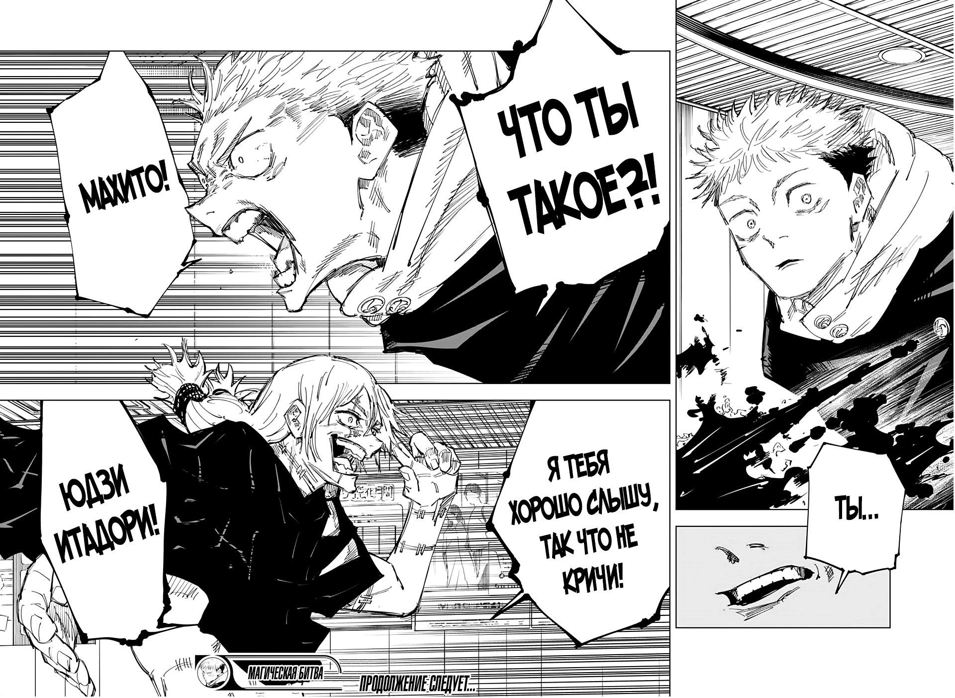 Read Jujutsu Kaisen RU Manga Online