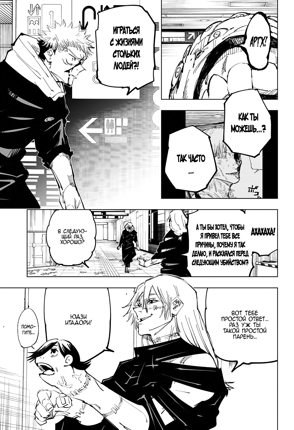 Read Jujutsu Kaisen RU Manga Online