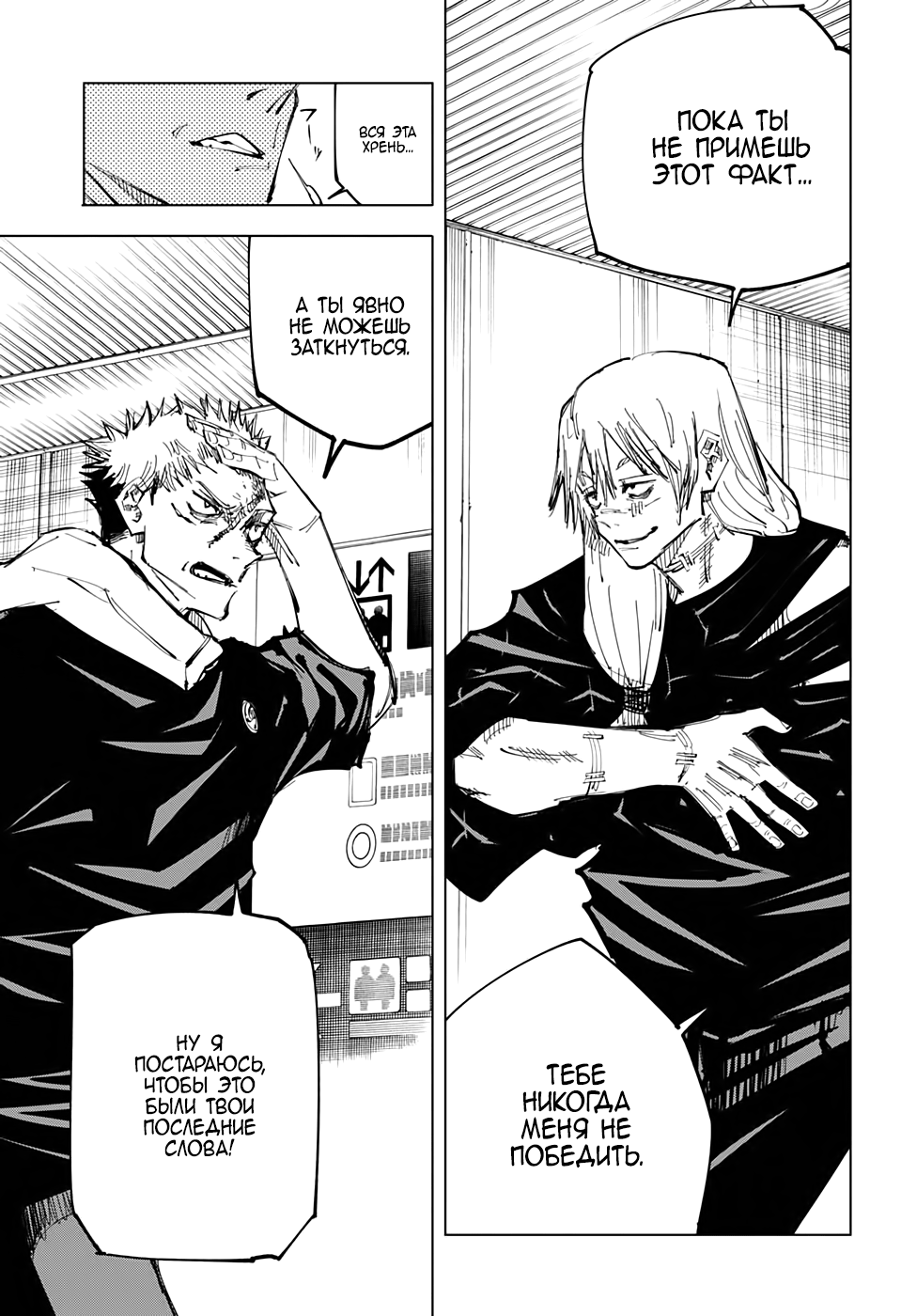 Read Jujutsu Kaisen RU Manga Online