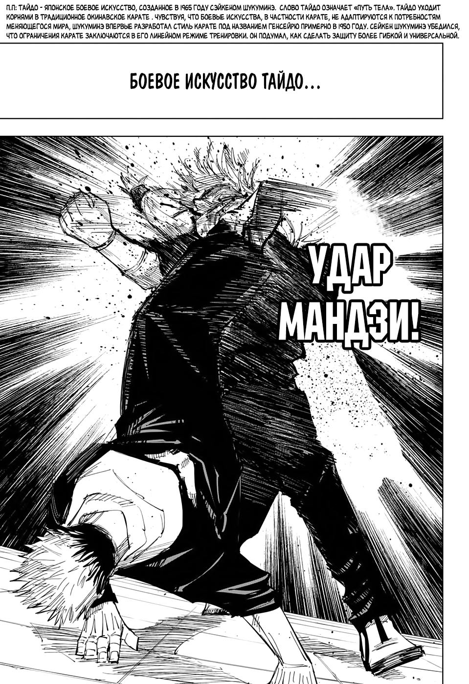 Read Jujutsu Kaisen RU Manga Online