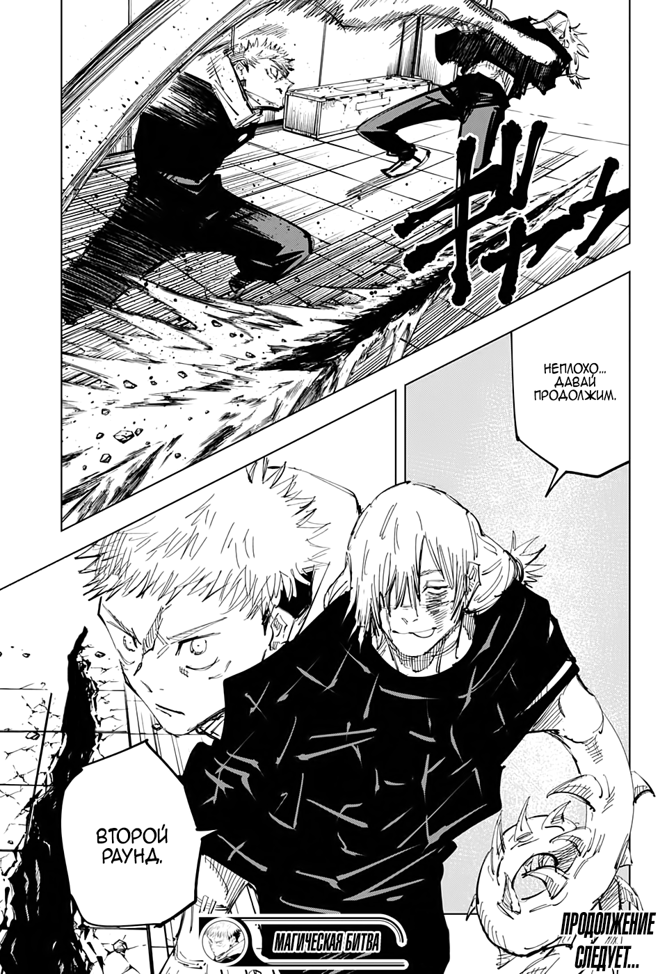 Read Jujutsu Kaisen RU Manga Online