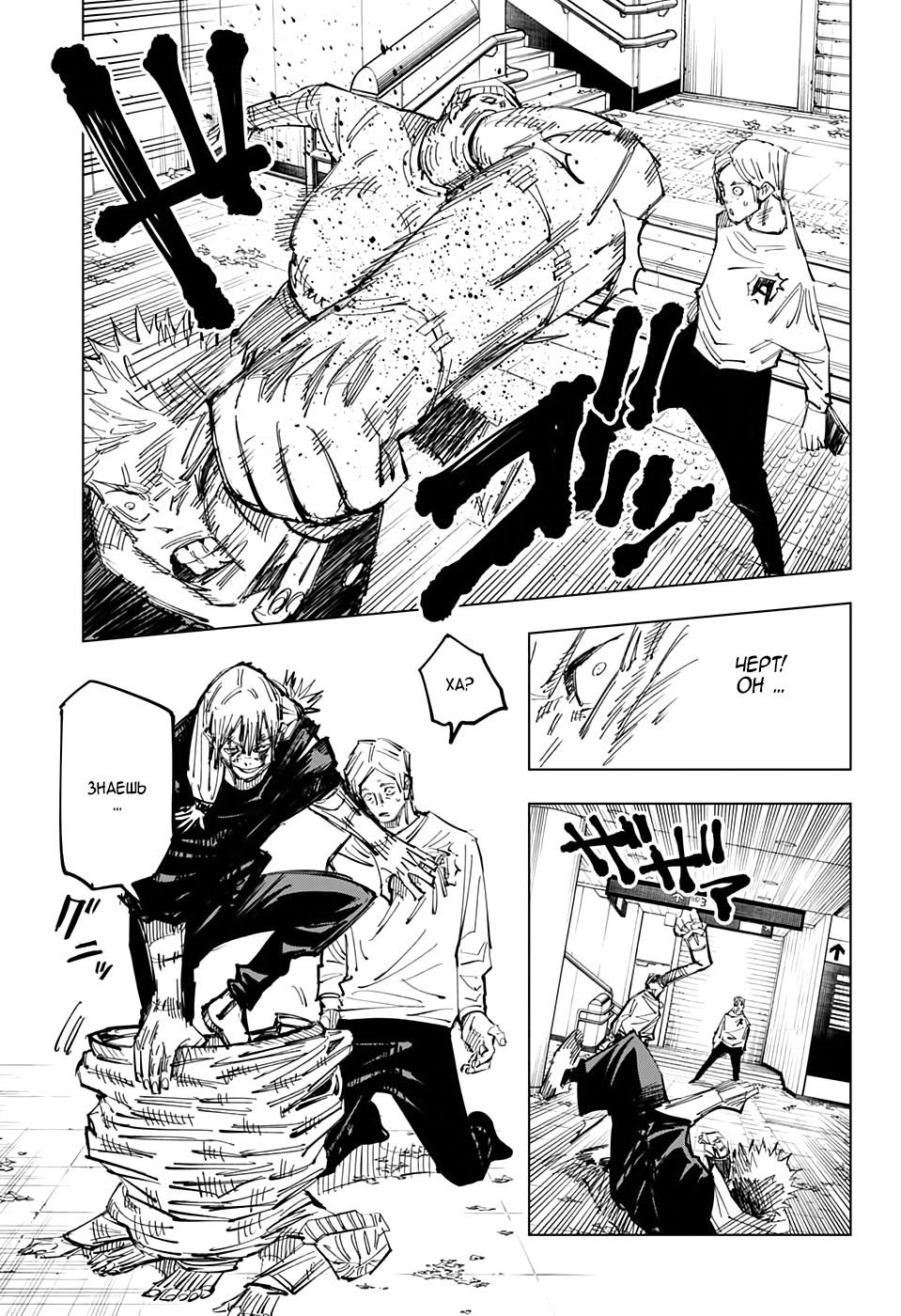 Read Jujutsu Kaisen RU Manga Online