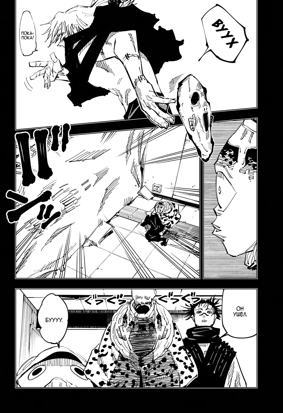 Read Jujutsu Kaisen RU Manga Online